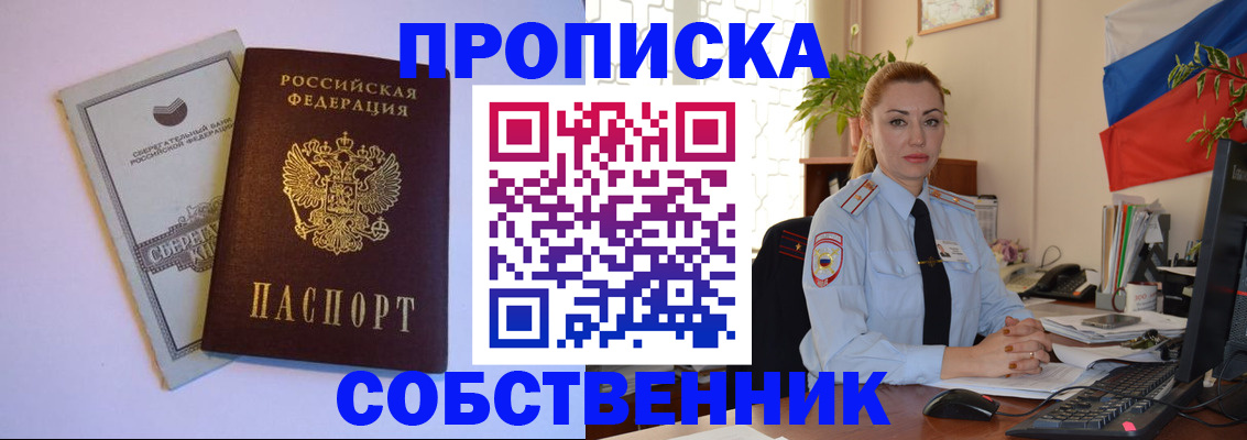 пропишу в квартире в Десногорске