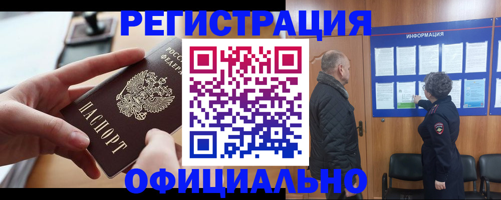 прописка в квартире в Десногорске