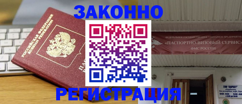 прописка для военкомата в Десногорске