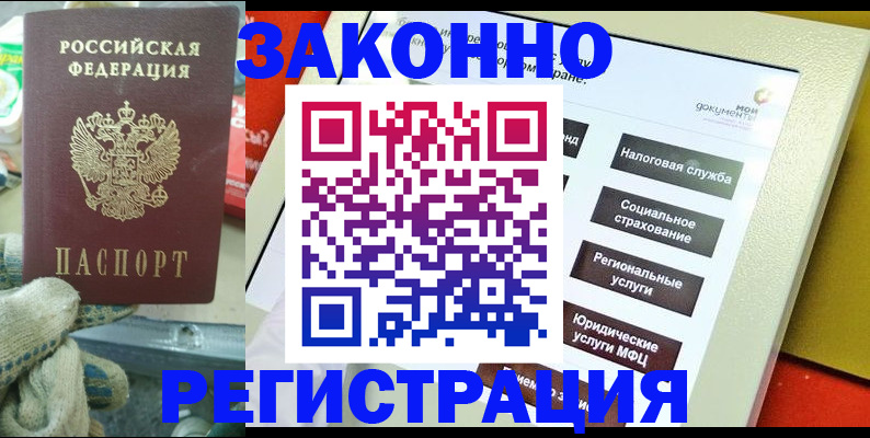 временная регистрация недорого в Десногорске